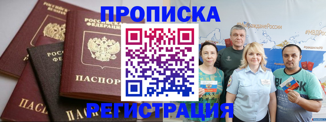 временная регистрация для всех в Выксе